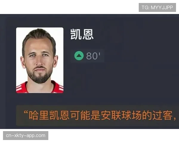 哈里·凯恩在热刺与拜仁的战术角色对比：体系权重变化分析