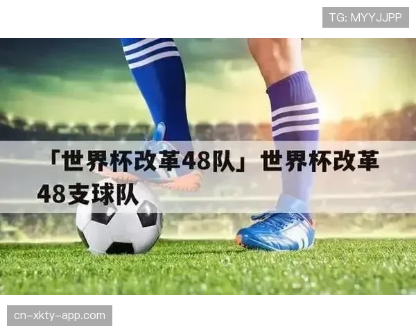 2026世界杯48队12小组赛制如何分配小组第三晋级名额